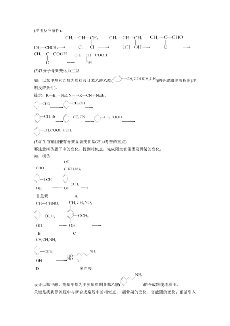 2023年高考化学二轮复习（新高考版）第1部分专题突破专题23　有机合成路线的设计_05高考化学_新高考复习资料_2023年新高考资料_二轮复习_2023年高考化学二轮复习讲义（新高考版）