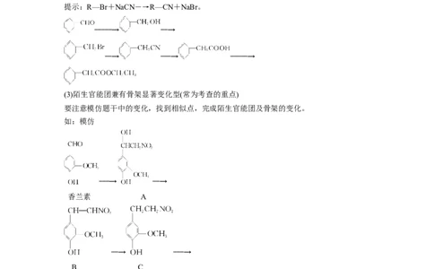 2023年高考化学二轮复习（新高考版）第1部分专题突破专题23　有机合成路线的设计_05高考化学_新高考复习资料_2023年新高考资料_二轮复习_2023年高考化学二轮复习讲义（新高考版）