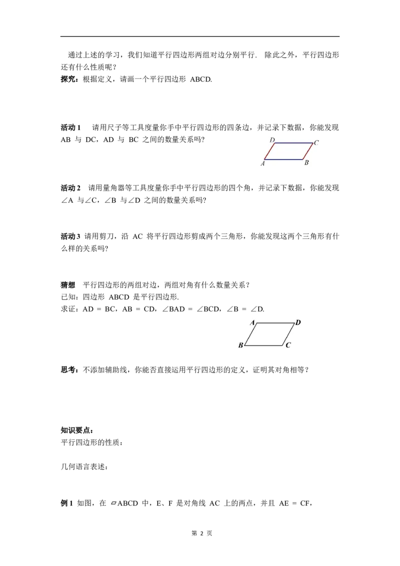 21.2.1第1课时　平行四边形的定义与性质(1)_初中数学人教版_八年级数学下册_保存转存之后查看(1)_2026春季新版-持续更新中_第三套-东方_01.人教数学8下第4套课件+教案+导学案26春已更完
