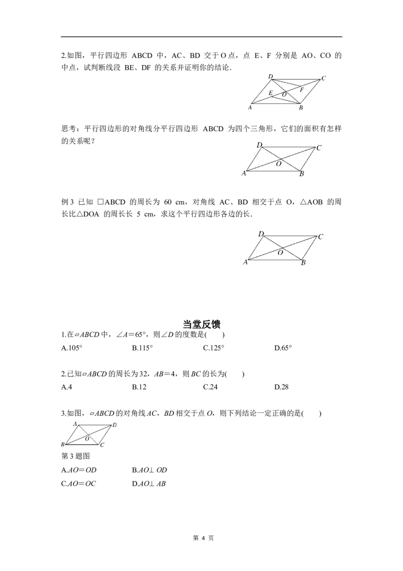 21.2.1第1课时　平行四边形的定义与性质(1)_初中数学人教版_八年级数学下册_保存转存之后查看(1)_2026春季新版-持续更新中_第三套-东方_01.人教数学8下第4套课件+教案+导学案26春已更完