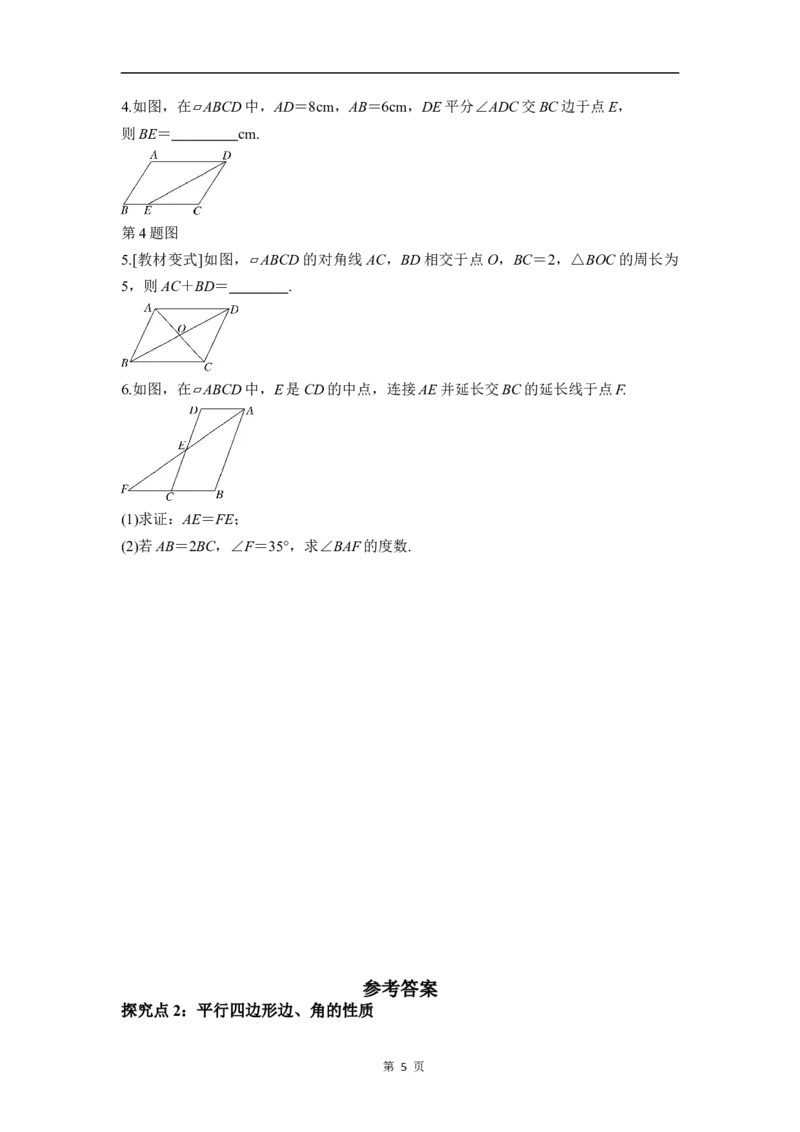 21.2.1第1课时　平行四边形的定义与性质(1)_初中数学人教版_八年级数学下册_保存转存之后查看(1)_2026春季新版-持续更新中_第三套-东方_01.人教数学8下第4套课件+教案+导学案26春已更完