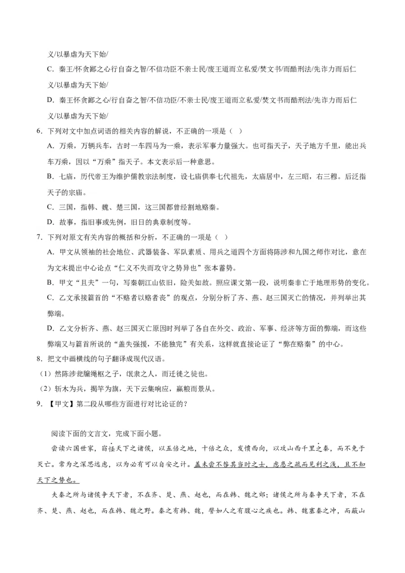 第16.2课六国论（学生版）_高语_高中语文_必修下册_同步讲义