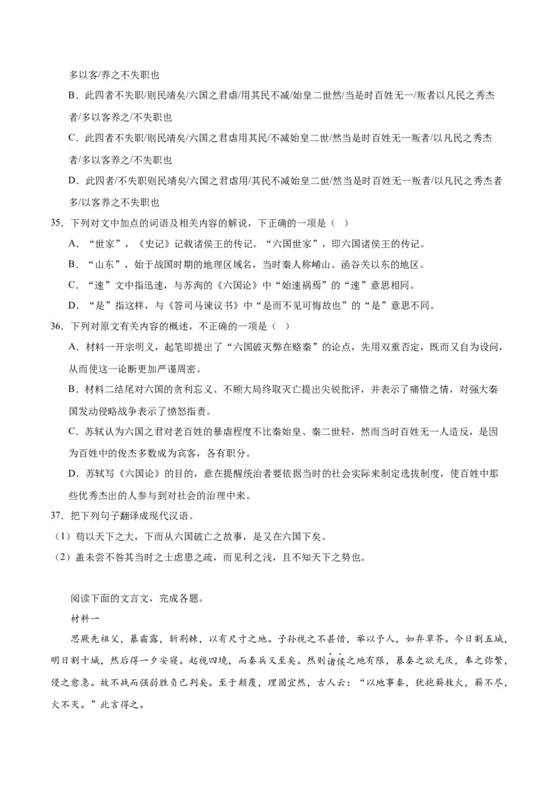 第16.2课六国论（学生版）_高语_高中语文_必修下册_同步讲义