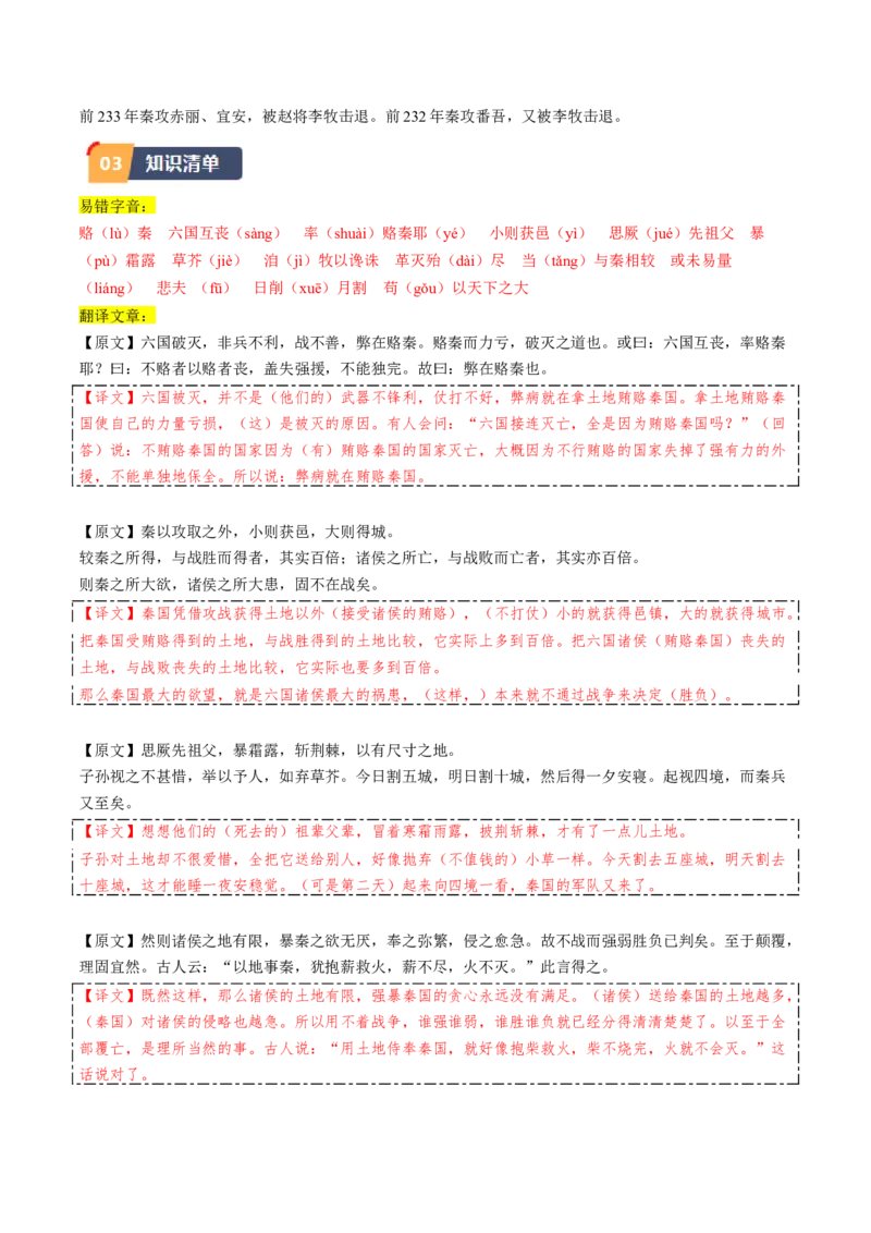 第16.2课六国论（学生版）_高语_高中语文_必修下册_同步讲义