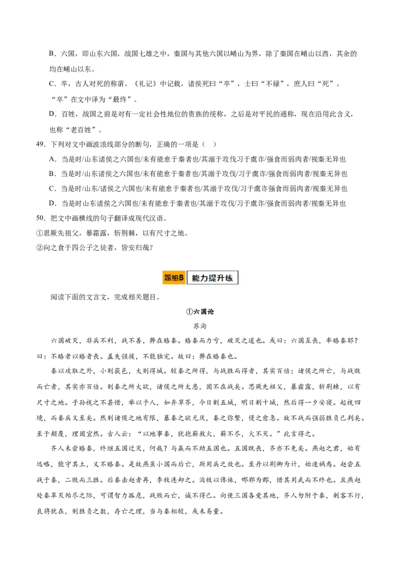 第16.2课六国论（学生版）_高语_高中语文_必修下册_同步讲义