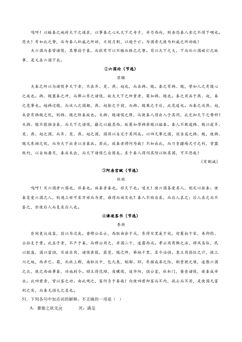 第16.2课六国论（学生版）_高语_高中语文_必修下册_同步讲义