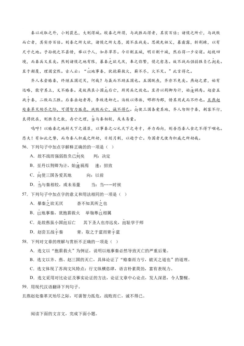 第16.2课六国论（学生版）_高语_高中语文_必修下册_同步讲义