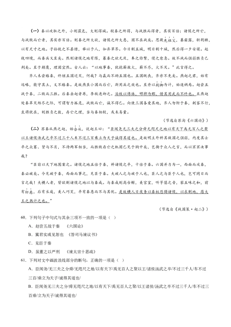 第16.2课六国论（学生版）_高语_高中语文_必修下册_同步讲义