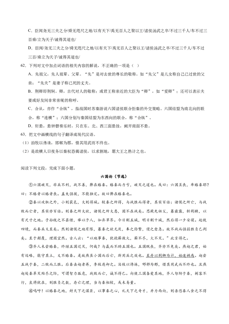 第16.2课六国论（学生版）_高语_高中语文_必修下册_同步讲义