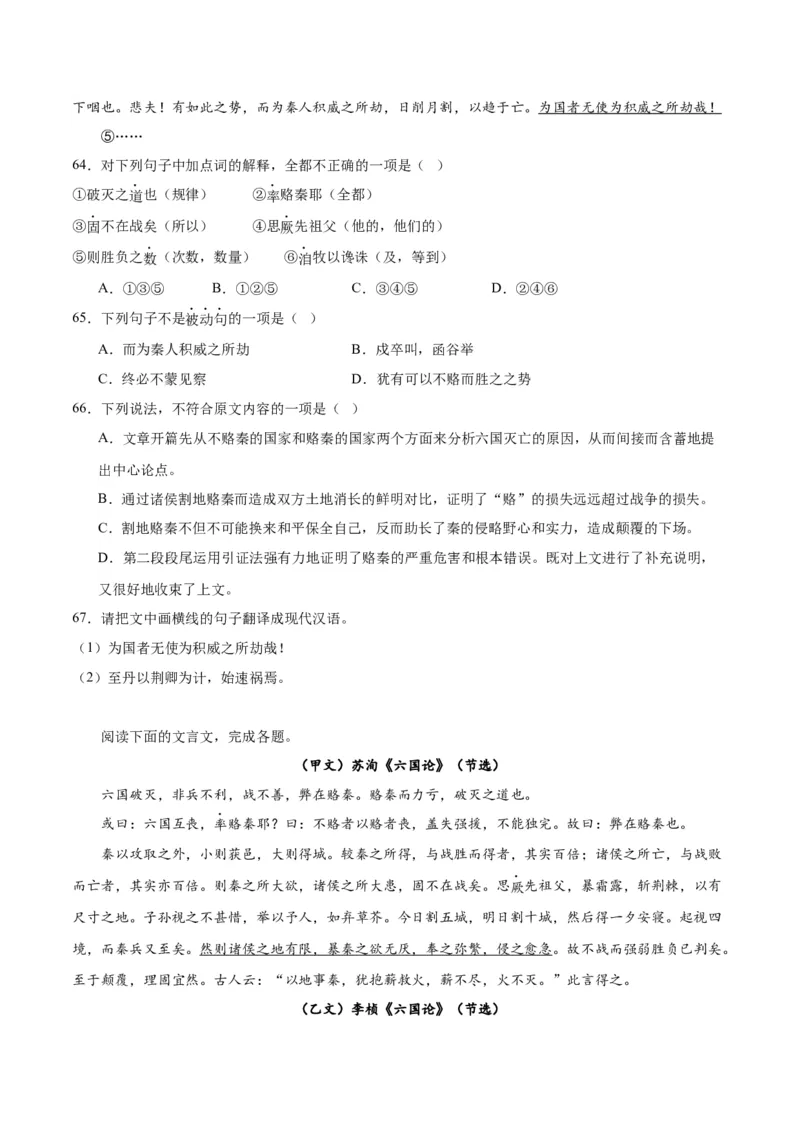 第16.2课六国论（学生版）_高语_高中语文_必修下册_同步讲义