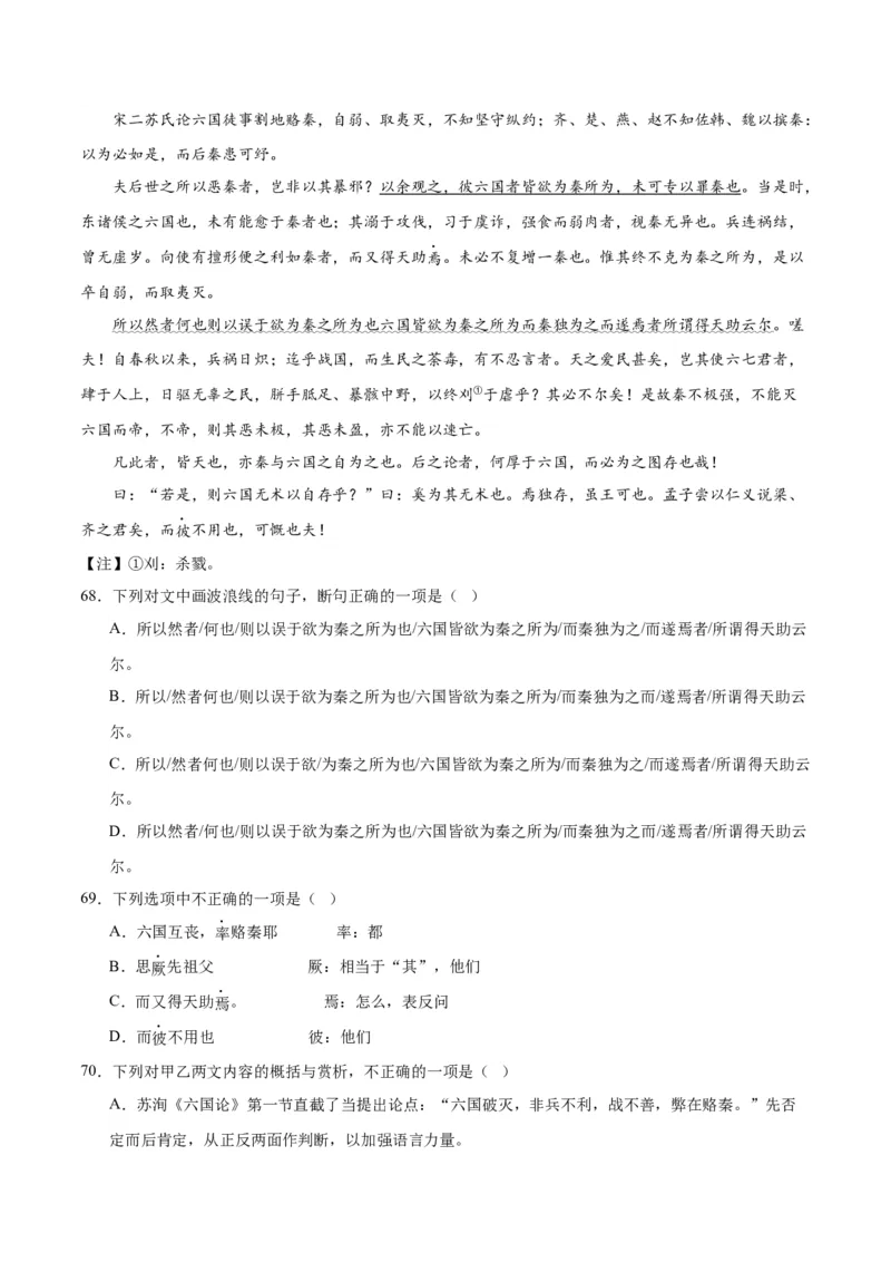 第16.2课六国论（学生版）_高语_高中语文_必修下册_同步讲义