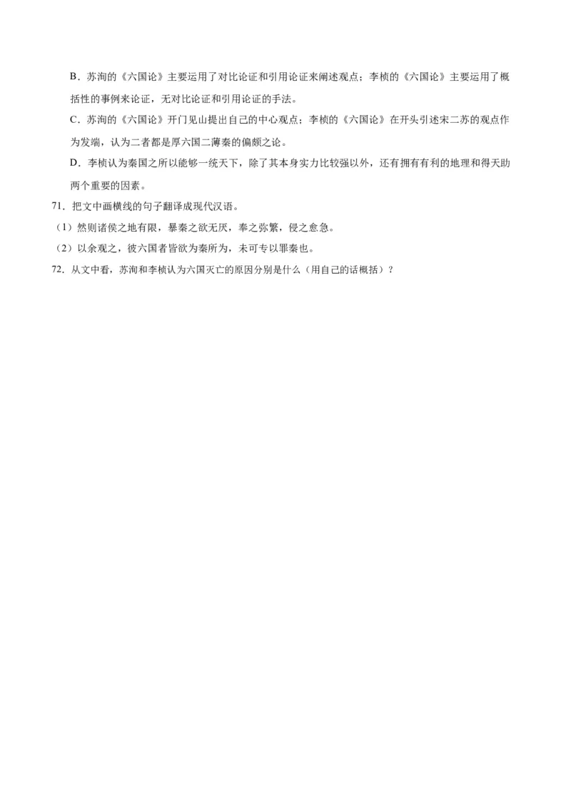 第16.2课六国论（学生版）_高语_高中语文_必修下册_同步讲义