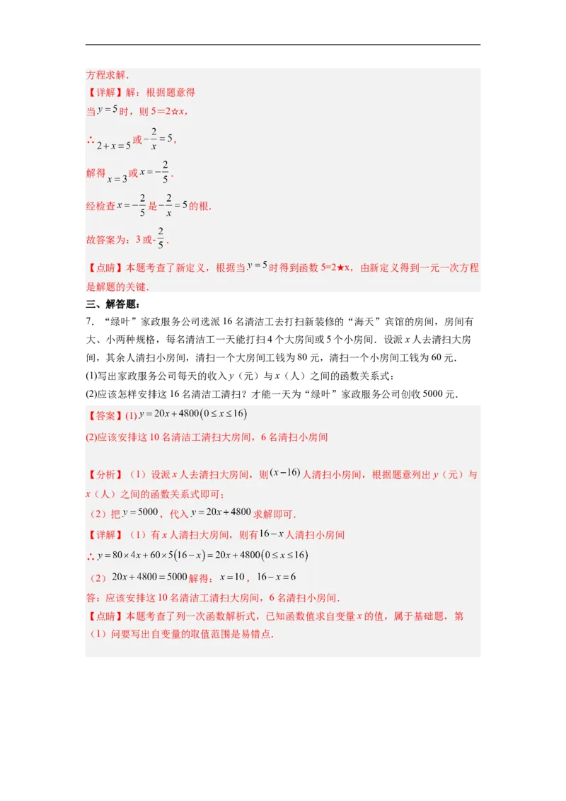 19.2.3一次函数的概念分层作业（解析版）_初中数学人教版_八年级数学下册_保存转存之后查看(1)_8下-初中数学人教版（2026春新版持续更新）_旧版-可参考_06习题试卷_1同步练习