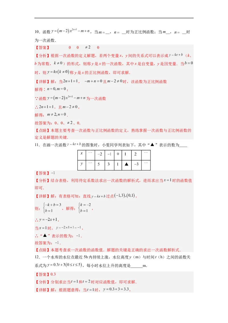 19.2.3一次函数的概念分层作业（解析版）_初中数学人教版_八年级数学下册_保存转存之后查看(1)_8下-初中数学人教版（2026春新版持续更新）_旧版-可参考_06习题试卷_1同步练习