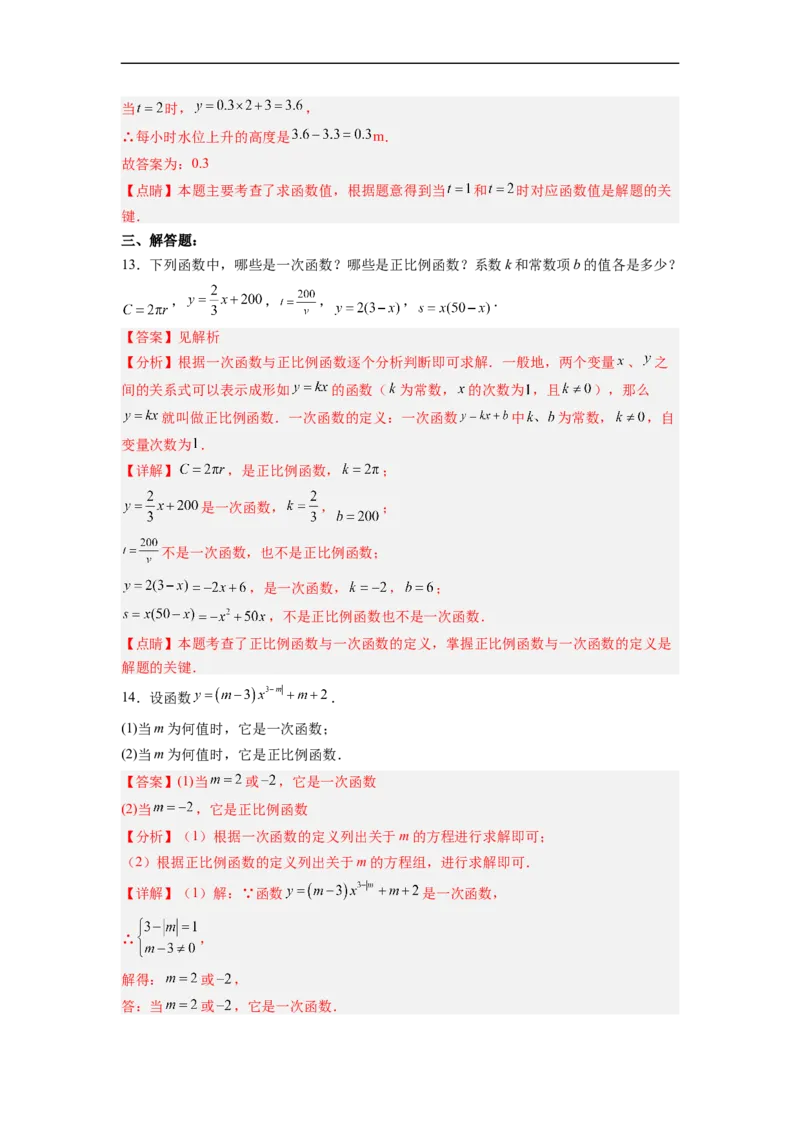 19.2.3一次函数的概念分层作业（解析版）_初中数学人教版_八年级数学下册_保存转存之后查看(1)_8下-初中数学人教版（2026春新版持续更新）_旧版-可参考_06习题试卷_1同步练习