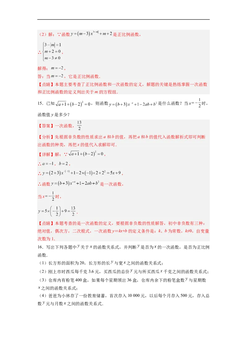 19.2.3一次函数的概念分层作业（解析版）_初中数学人教版_八年级数学下册_保存转存之后查看(1)_8下-初中数学人教版（2026春新版持续更新）_旧版-可参考_06习题试卷_1同步练习