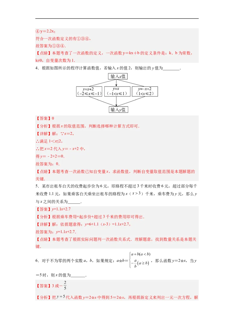 19.2.3一次函数的概念分层作业（解析版）_初中数学人教版_八年级数学下册_保存转存之后查看(1)_8下-初中数学人教版（2026春新版持续更新）_旧版-可参考_06习题试卷_1同步练习