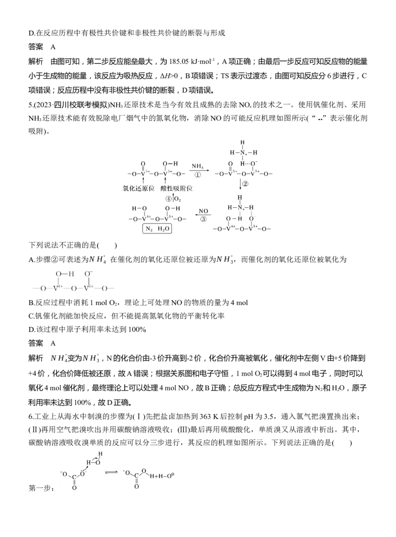 (七)基元反应淘宝店：红太阳资料库_05高考化学_2025年新高考资料_二轮复习_2025年高考化学大二轮_2025化学二轮复习_2025化学步步高二轮专题复习教师用书Word版文档_考前特训