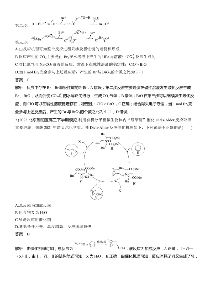 (七)基元反应淘宝店：红太阳资料库_05高考化学_2025年新高考资料_二轮复习_2025年高考化学大二轮_2025化学二轮复习_2025化学步步高二轮专题复习教师用书Word版文档_考前特训
