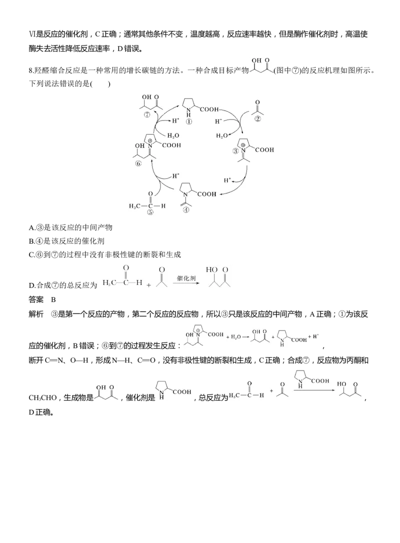 (七)基元反应淘宝店：红太阳资料库_05高考化学_2025年新高考资料_二轮复习_2025年高考化学大二轮_2025化学二轮复习_2025化学步步高二轮专题复习教师用书Word版文档_考前特训