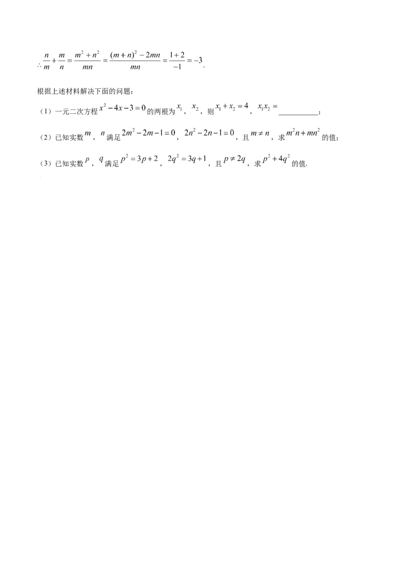 21.2解一元二次方程(提升训练)(原卷版)_初中数学人教版_9上-初中数学人教版_06习题试卷_1同步练习_同步练习（第2套）