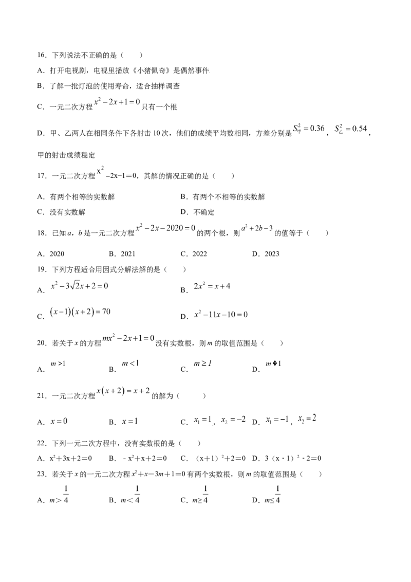 21.2解一元二次方程(提升训练)(原卷版)_初中数学人教版_9上-初中数学人教版_06习题试卷_1同步练习_同步练习（第2套）