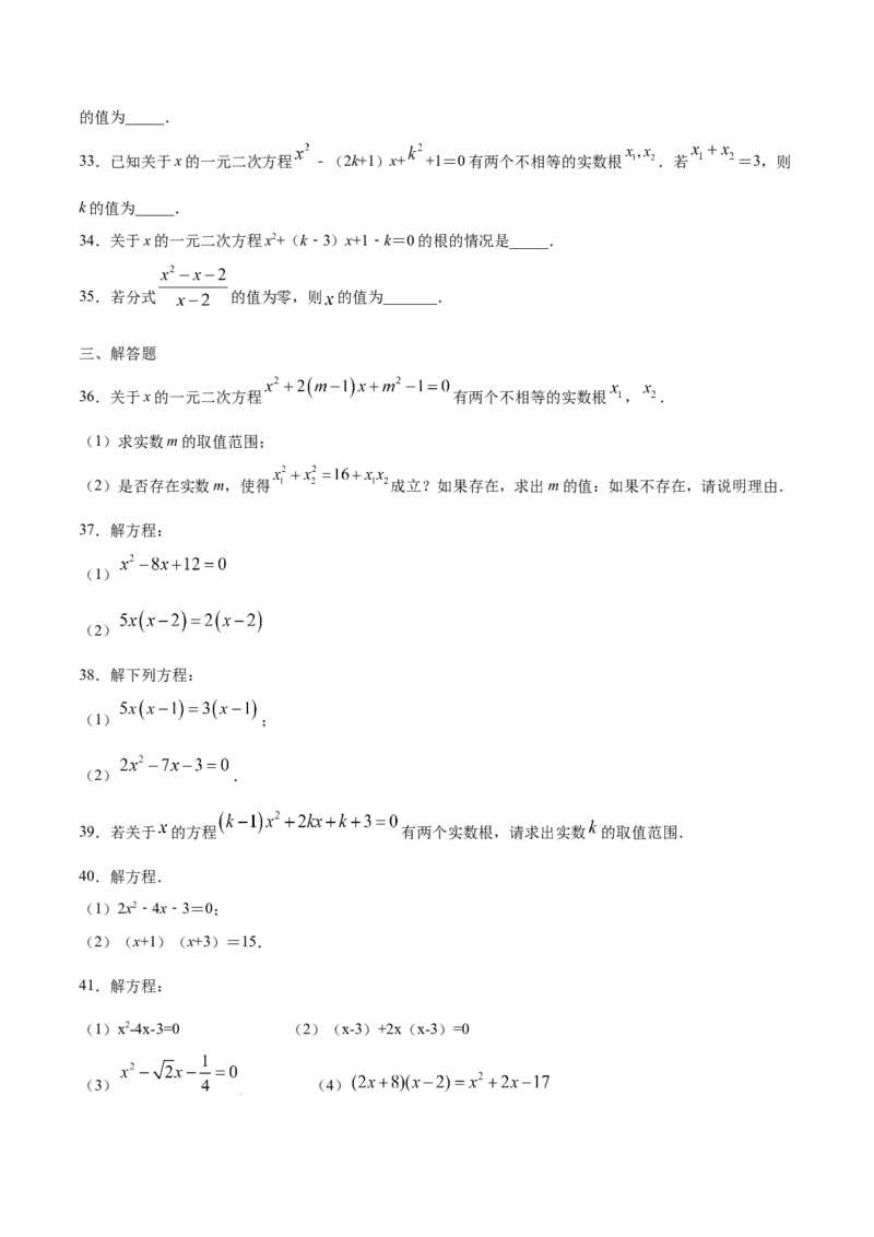 21.2解一元二次方程(提升训练)(原卷版)_初中数学人教版_9上-初中数学人教版_06习题试卷_1同步练习_同步练习（第2套）