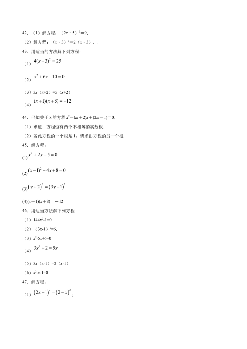 21.2解一元二次方程(提升训练)(原卷版)_初中数学人教版_9上-初中数学人教版_06习题试卷_1同步练习_同步练习（第2套）