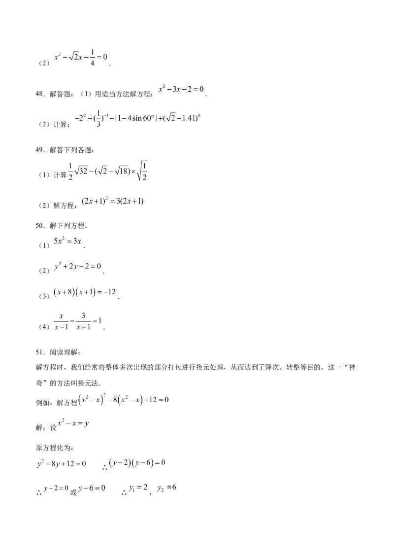 21.2解一元二次方程(提升训练)(原卷版)_初中数学人教版_9上-初中数学人教版_06习题试卷_1同步练习_同步练习（第2套）