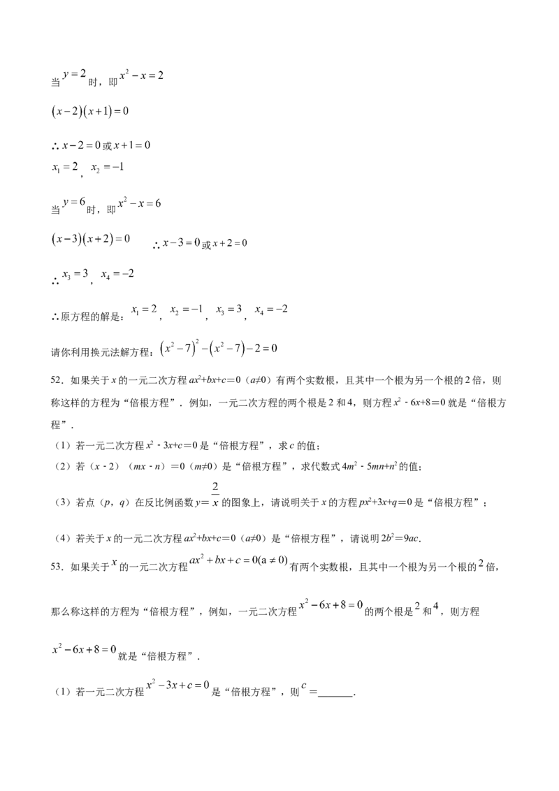 21.2解一元二次方程(提升训练)(原卷版)_初中数学人教版_9上-初中数学人教版_06习题试卷_1同步练习_同步练习（第2套）