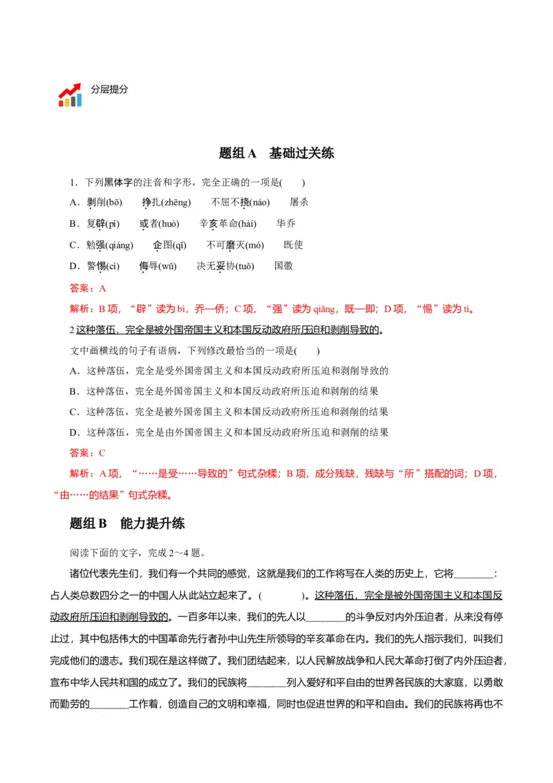 第1节中国人民站起来了（教师版）-2023年高二语文同步精品讲义（选择性必修上册）_高语_2024年高中语文新人教版同步练习讲义word精讲精练高一高二电子版