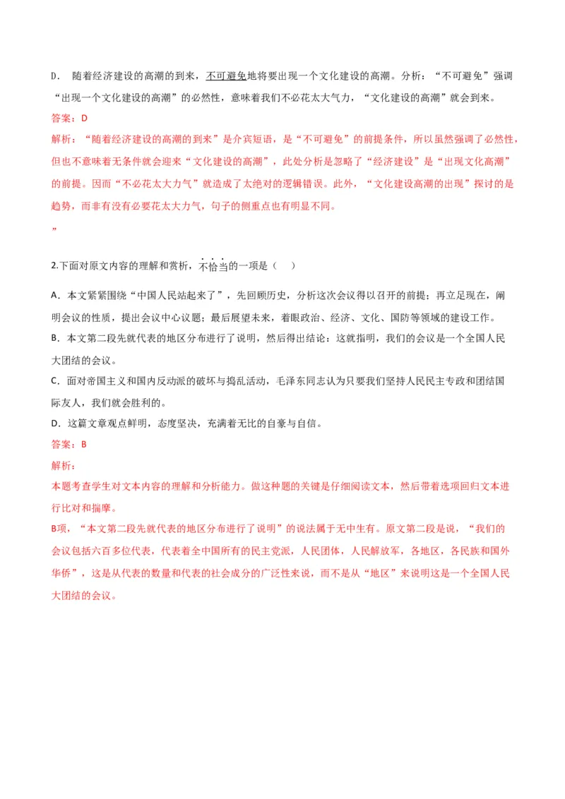 第1节中国人民站起来了（教师版）-2023年高二语文同步精品讲义（选择性必修上册）_高语_2024年高中语文新人教版同步练习讲义word精讲精练高一高二电子版