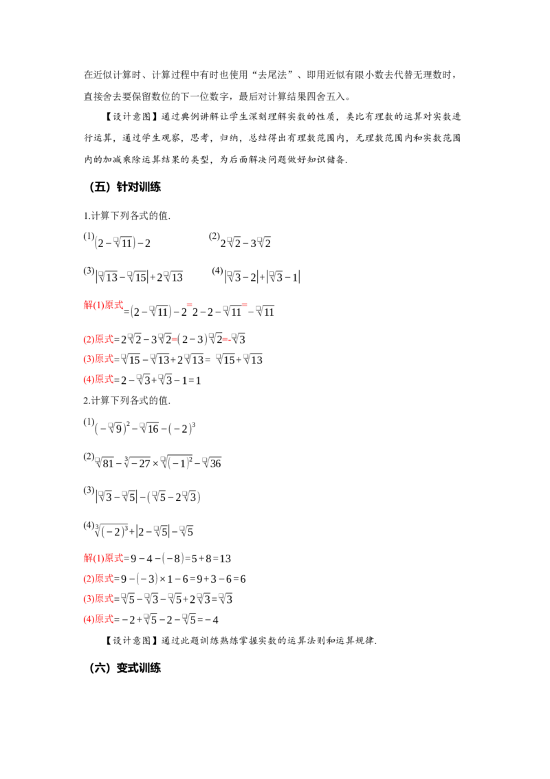 8.3+实数及其简单运算（第2课时实数的性质及运算）（教学设计）-七年级数学下册（人教版2024）_初中数学人教版_7下-初中数学人教版_7下-初中数学人教版（2025春季新版）持续更新