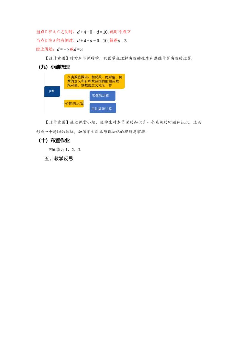 8.3+实数及其简单运算（第2课时实数的性质及运算）（教学设计）-七年级数学下册（人教版2024）_初中数学人教版_7下-初中数学人教版_7下-初中数学人教版（2025春季新版）持续更新