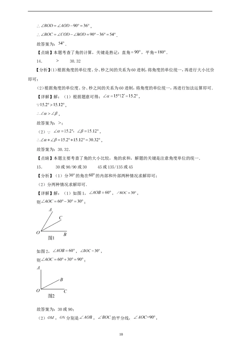 6.3.2角的比较与运算（学案）2024-2025学年数学人教版七年级上册（含解析）_初中数学人教版_7上-初中数学人教版_7上-初中数学人教版（新版）_05学案