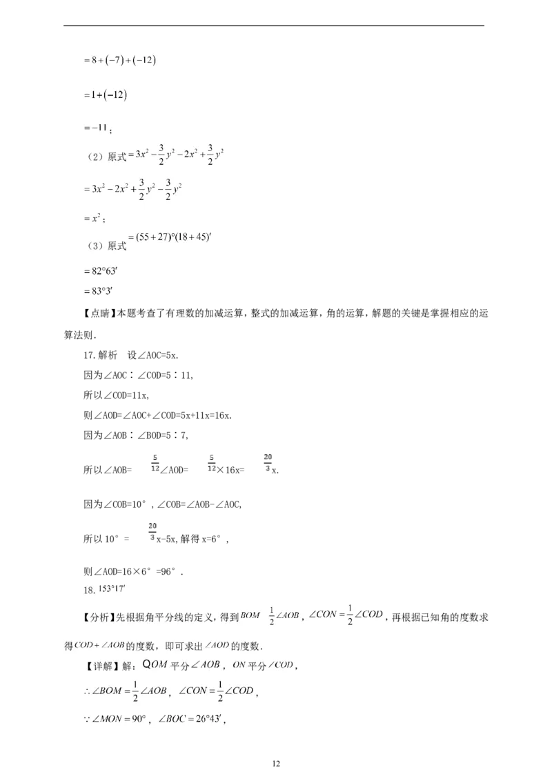 6.3.2角的比较与运算（学案）2024-2025学年数学人教版七年级上册（含解析）_初中数学人教版_7上-初中数学人教版_7上-初中数学人教版（新版）_05学案