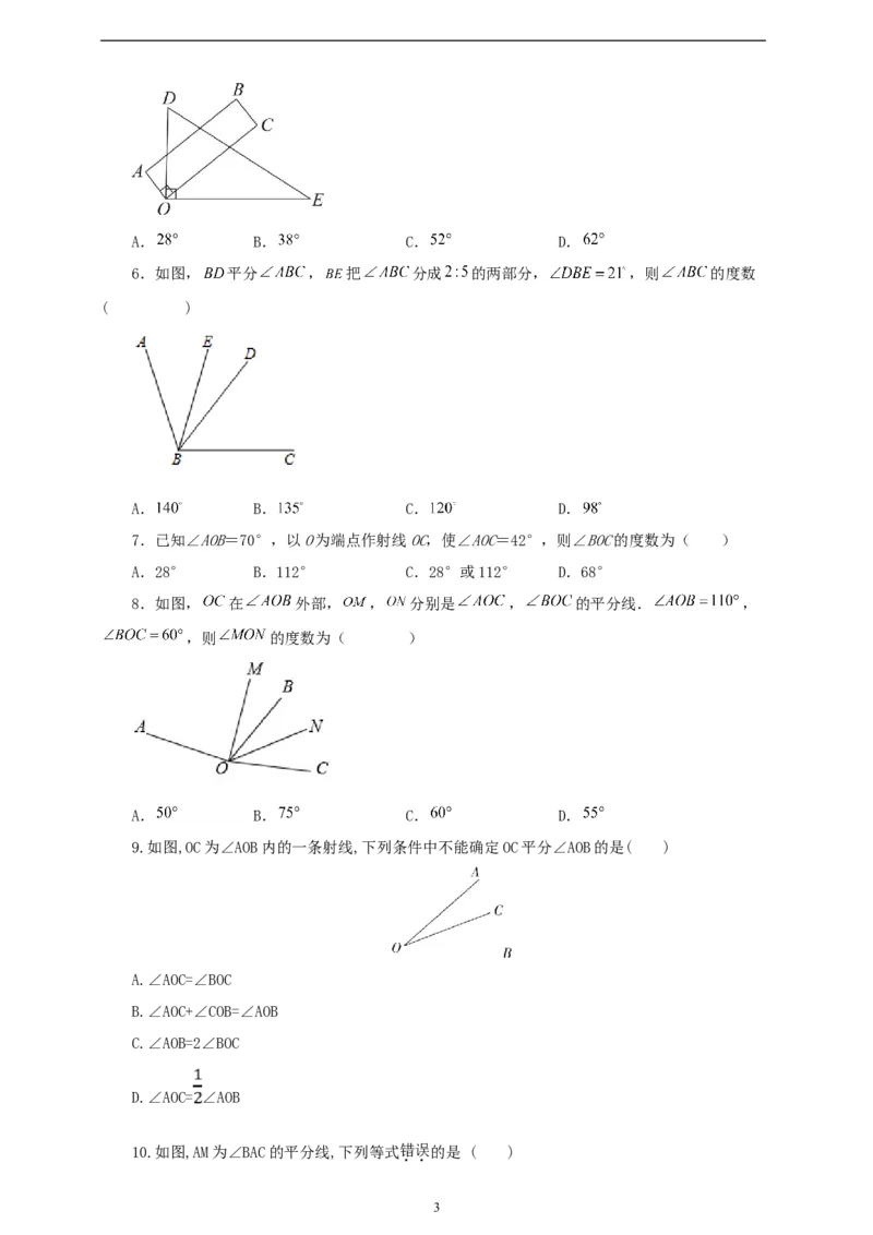 6.3.2角的比较与运算（学案）2024-2025学年数学人教版七年级上册（含解析）_初中数学人教版_7上-初中数学人教版_7上-初中数学人教版（新版）_05学案