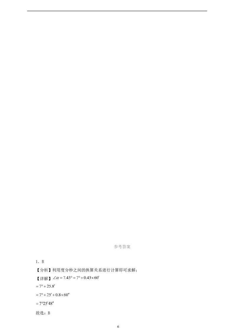 6.3.2角的比较与运算（学案）2024-2025学年数学人教版七年级上册（含解析）_初中数学人教版_7上-初中数学人教版_7上-初中数学人教版（新版）_05学案