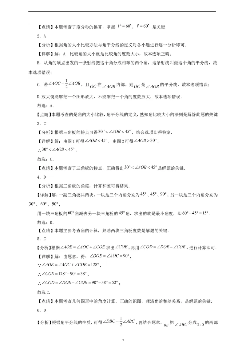 6.3.2角的比较与运算（学案）2024-2025学年数学人教版七年级上册（含解析）_初中数学人教版_7上-初中数学人教版_7上-初中数学人教版（新版）_05学案