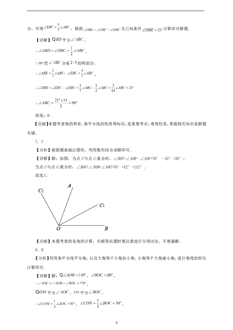 6.3.2角的比较与运算（学案）2024-2025学年数学人教版七年级上册（含解析）_初中数学人教版_7上-初中数学人教版_7上-初中数学人教版（新版）_05学案
