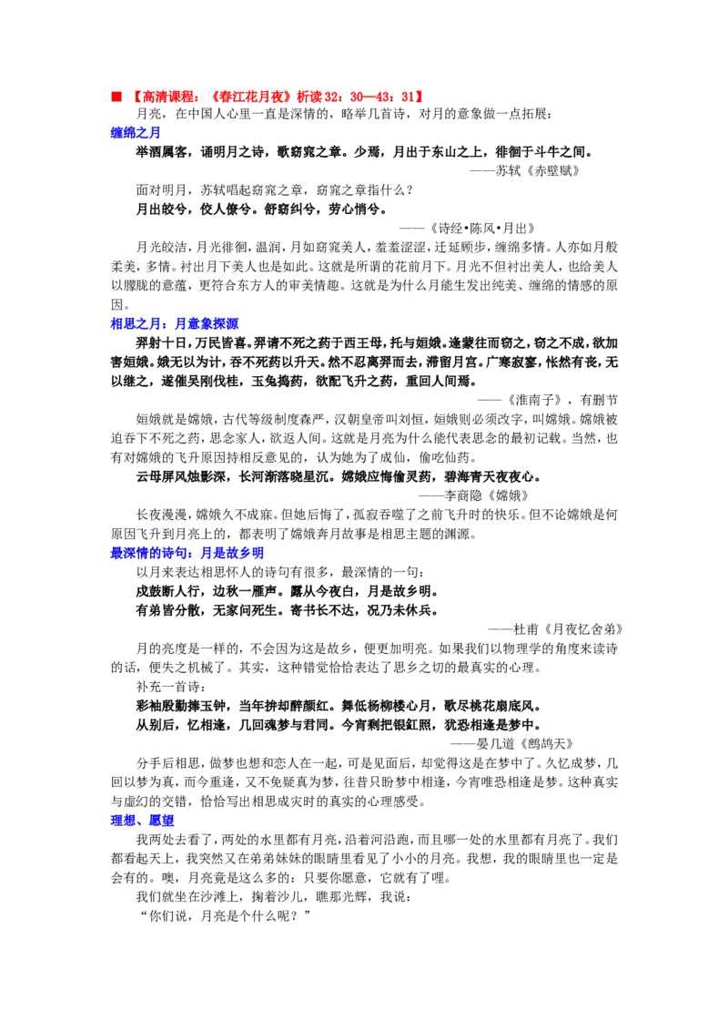 知识讲解_春江花月夜_高语_1高中语文_1高二语文人教新课标_24春江花月夜