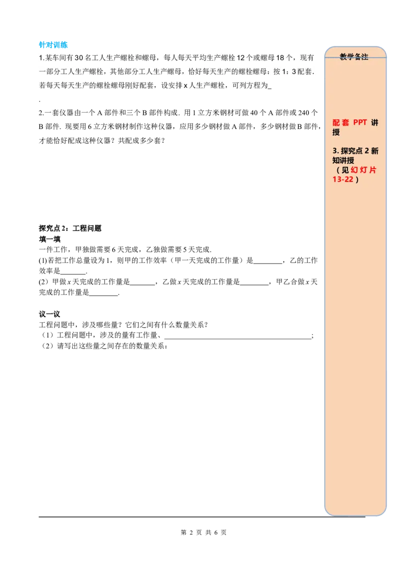 3.4第1课时产品配套问题和工程问题_初中数学人教版_7上-初中数学人教版_7上-初中数学人教版（旧版）赠送_05学案_导学案（精品）