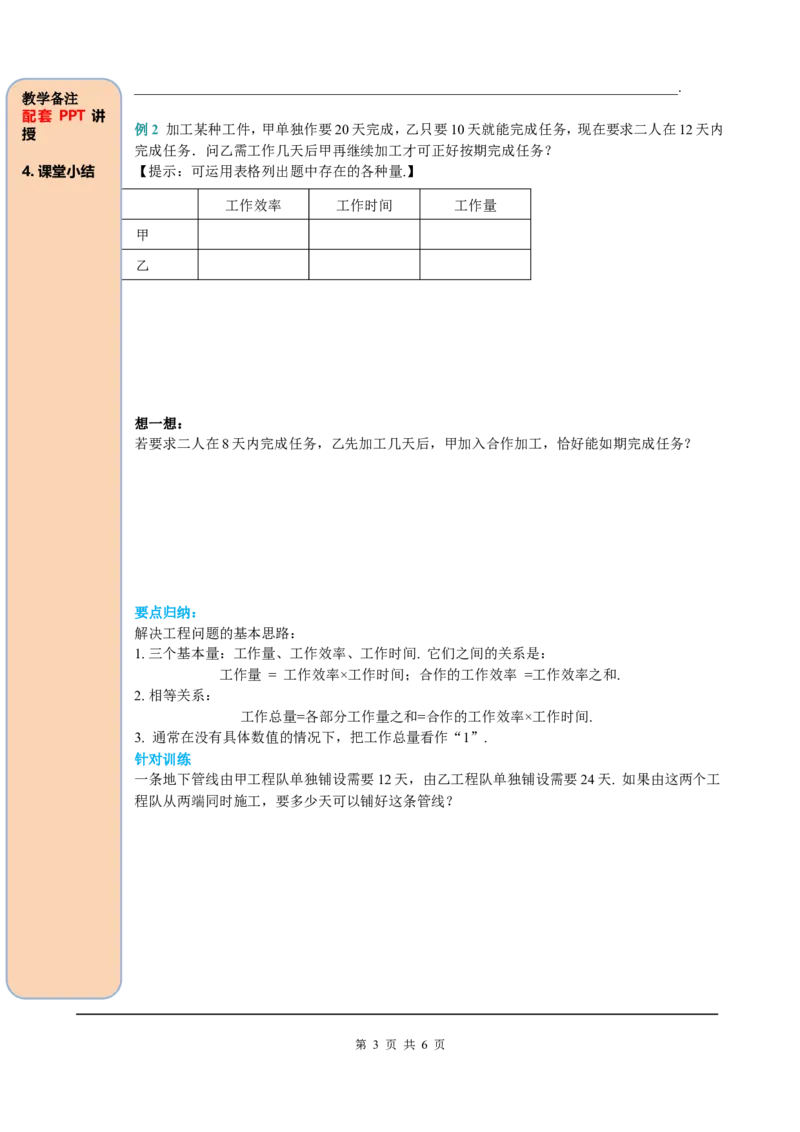 3.4第1课时产品配套问题和工程问题_初中数学人教版_7上-初中数学人教版_7上-初中数学人教版（旧版）赠送_05学案_导学案（精品）