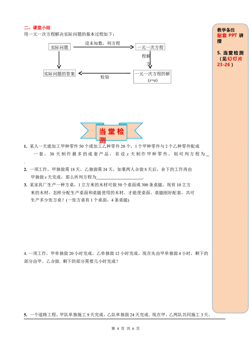 3.4第1课时产品配套问题和工程问题_初中数学人教版_7上-初中数学人教版_7上-初中数学人教版（旧版）赠送_05学案_导学案（精品）