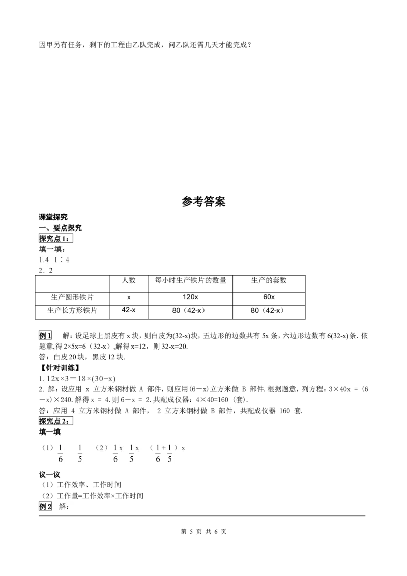 3.4第1课时产品配套问题和工程问题_初中数学人教版_7上-初中数学人教版_7上-初中数学人教版（旧版）赠送_05学案_导学案（精品）