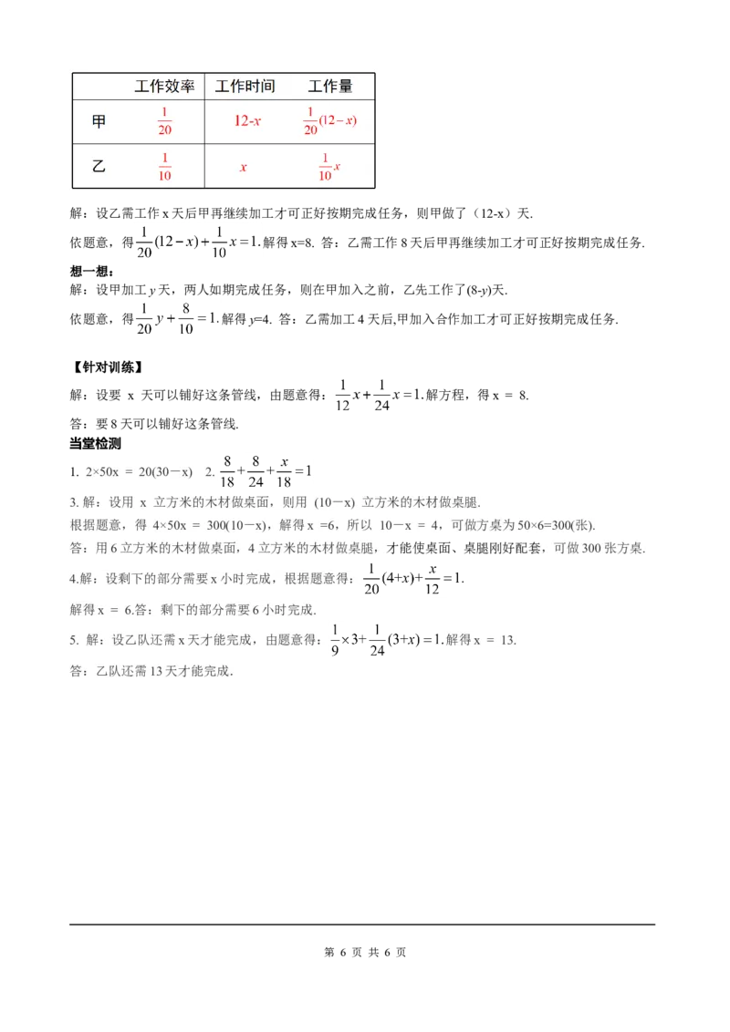 3.4第1课时产品配套问题和工程问题_初中数学人教版_7上-初中数学人教版_7上-初中数学人教版（旧版）赠送_05学案_导学案（精品）