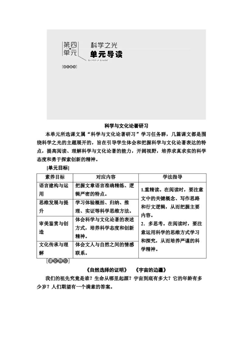 新教材第4单元单元导读讲义&mdash;&mdash;2020-2021学年高二语文部编版（2019）选择性必修下册_高语_人教版高中语文_05部编高中语文选择性必修下册_讲义+分层作业(2.15更新）