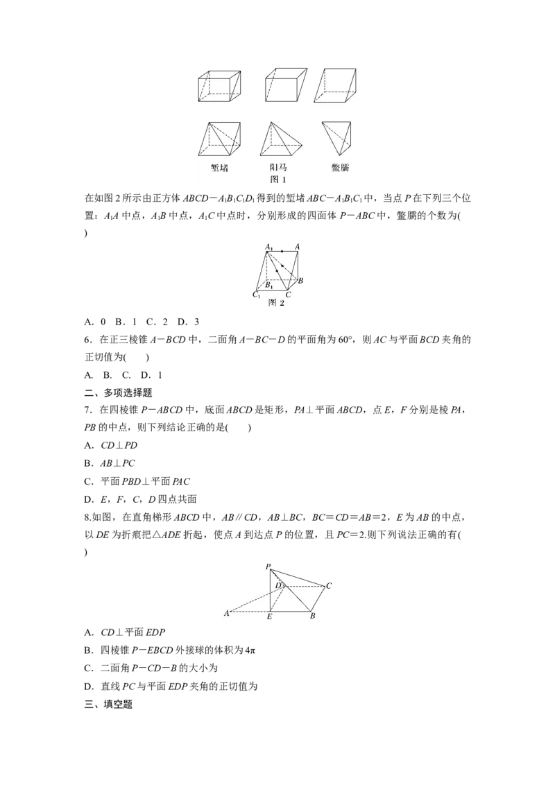 第七章　&sect;7.5　垂直关系_2.2025数学总复习_2025年新高考资料_一轮复习_2025高考大一轮复习讲义+课件（完结）_2025高考大一轮复习数学（北师大版）_学生用书Ｗord版文档_一轮复习83练