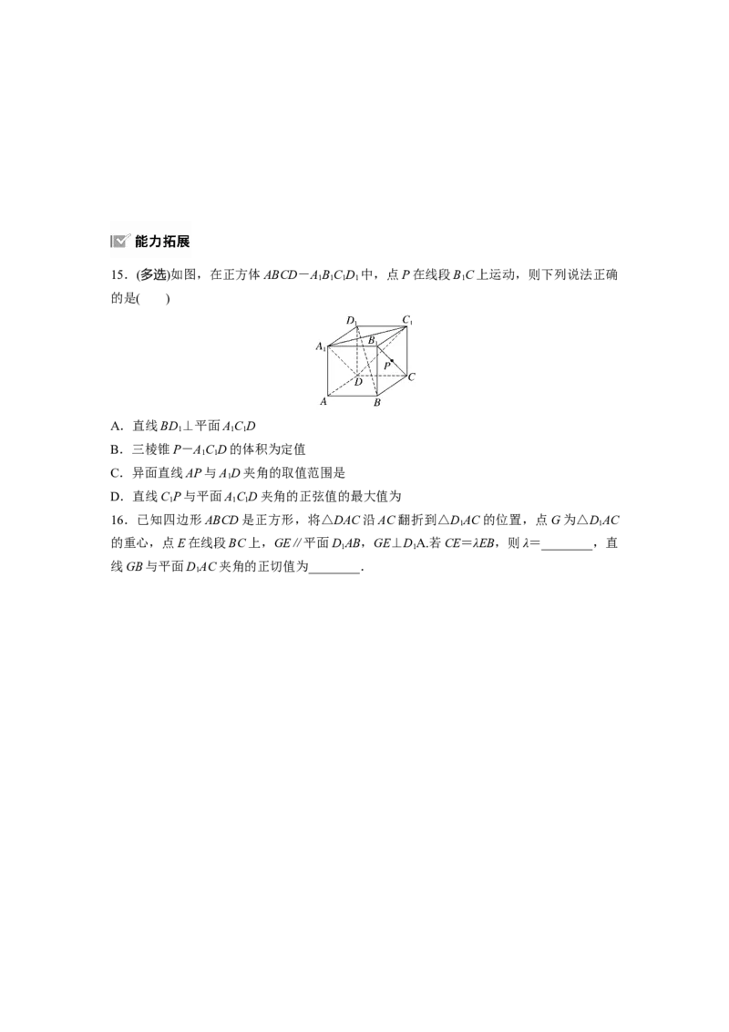 第七章　&sect;7.5　垂直关系_2.2025数学总复习_2025年新高考资料_一轮复习_2025高考大一轮复习讲义+课件（完结）_2025高考大一轮复习数学（北师大版）_学生用书Ｗord版文档_一轮复习83练