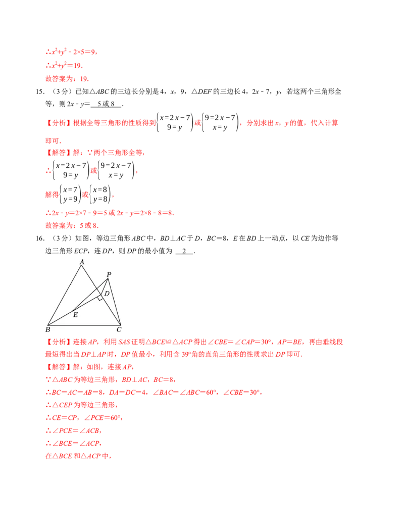 八年级数学第三次月考测试卷（人教版）（教师版）测试范围：第十一章~第十四章_初中数学_八年级数学上册（人教版）_考点分类必刷题-U181